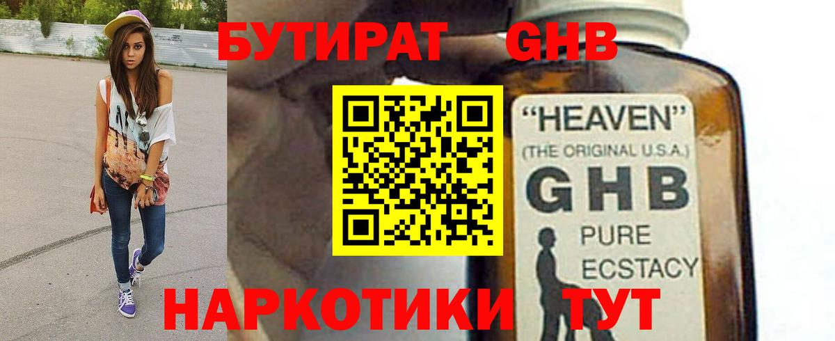 БУТИРАТ оксибутират Дедовск