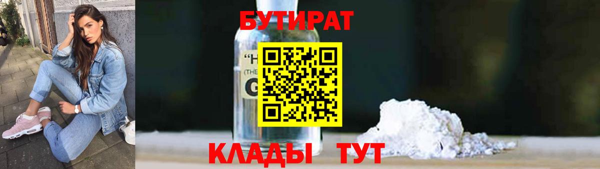 Дедовск  Бутират GHB  Вход с VPN 