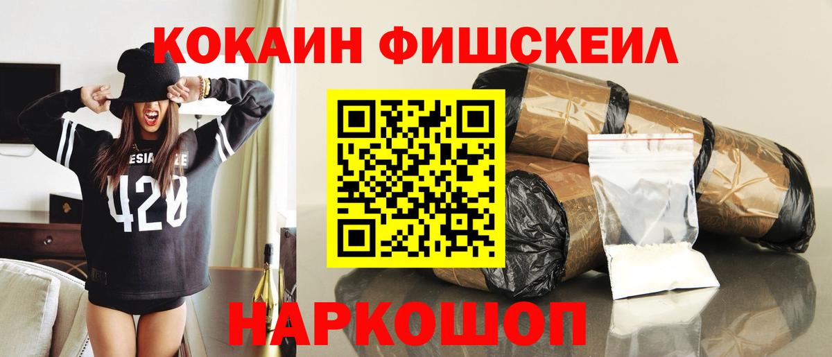 Дедовск  COCAIN 99%  Вход с VPN  Cocaine FishScale 