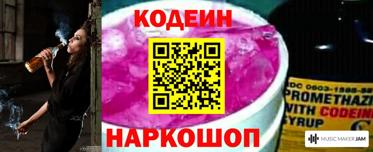 Дедовск  Codein Purple Drank  Вход с VPN 
