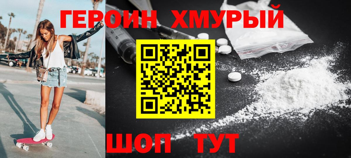Героин Heroin Дедовск